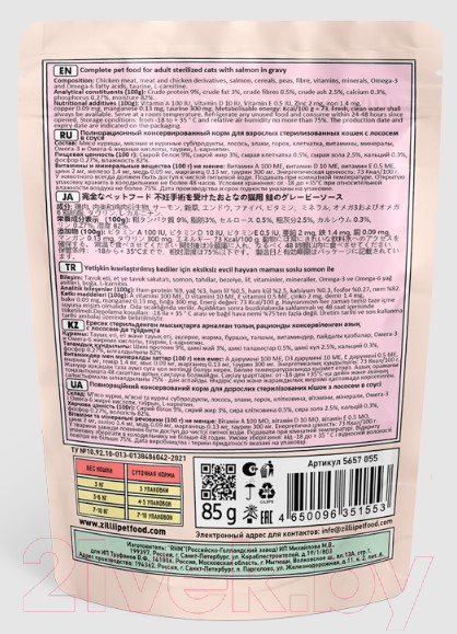 Изображение товара Влажный корм для кошек Zillii Sterilized/Light Cat Salmon Лосось в соусе / 5657055 (85г)