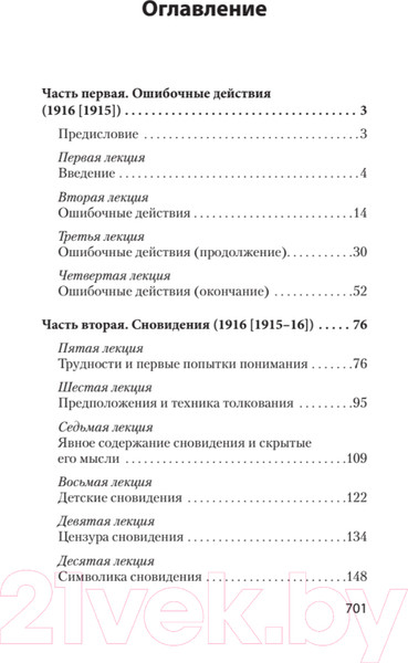 Изображение товара Книга Питер Введение в психоанализ. Лекции. Экопокет (Фрейд З.)
