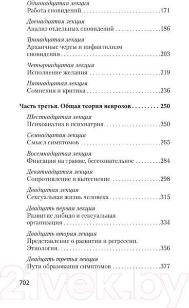 Изображение товара Книга Питер Введение в психоанализ. Лекции. Экопокет (Фрейд З.)