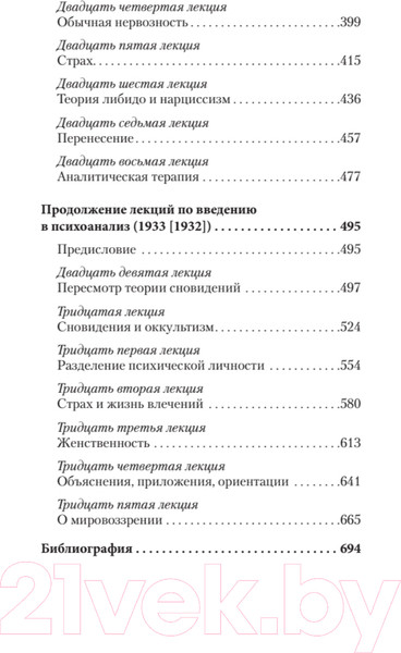 Изображение товара Книга Питер Введение в психоанализ. Лекции. Экопокет (Фрейд З.)