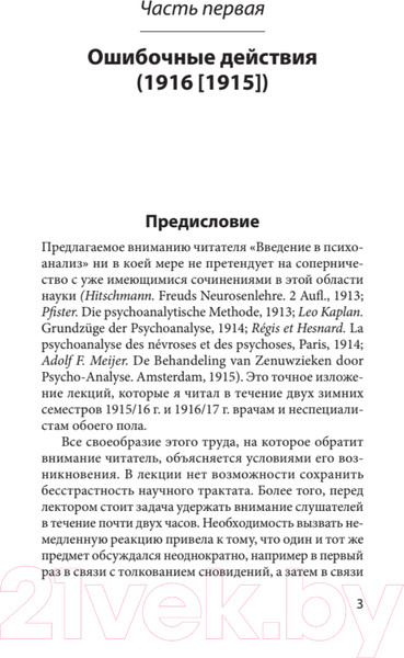 Изображение товара Книга Питер Введение в психоанализ. Лекции. Экопокет (Фрейд З.)