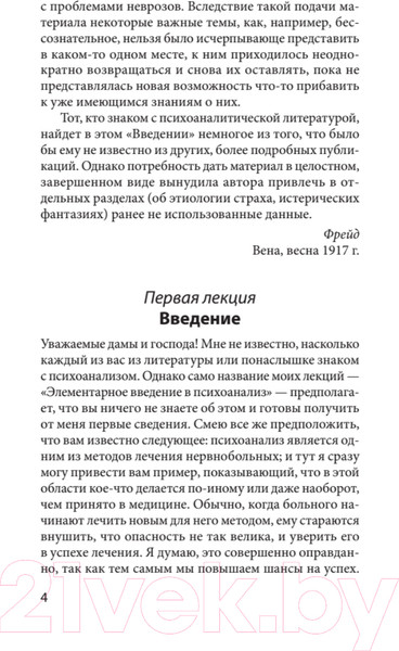 Изображение товара Книга Питер Введение в психоанализ. Лекции. Экопокет (Фрейд З.)