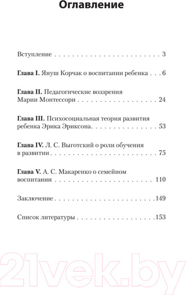 Изображение товара Книга Питер Главное о воспитании детей (Аникеева Н.П.)