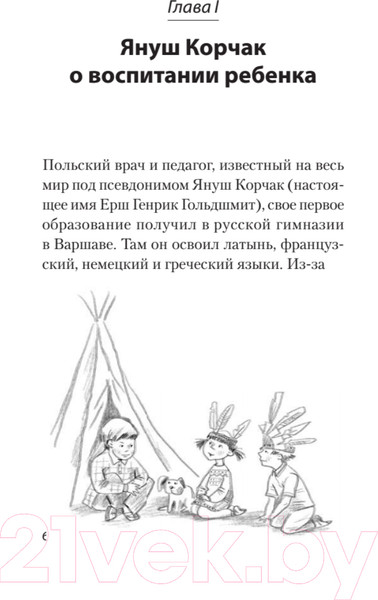 Изображение товара Книга Питер Главное о воспитании детей (Аникеева Н.П.)