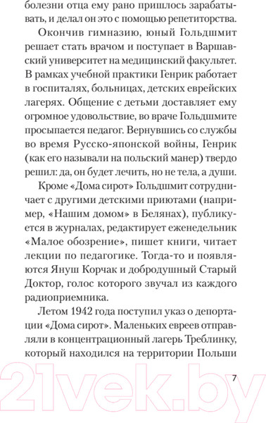 Изображение товара Книга Питер Главное о воспитании детей (Аникеева Н.П.)