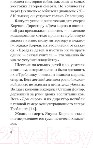 Изображение товара Книга Питер Главное о воспитании детей (Аникеева Н.П.)