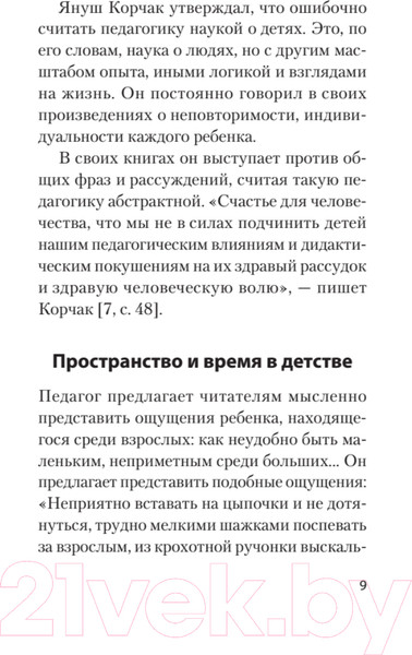 Изображение товара Книга Питер Главное о воспитании детей (Аникеева Н.П.)