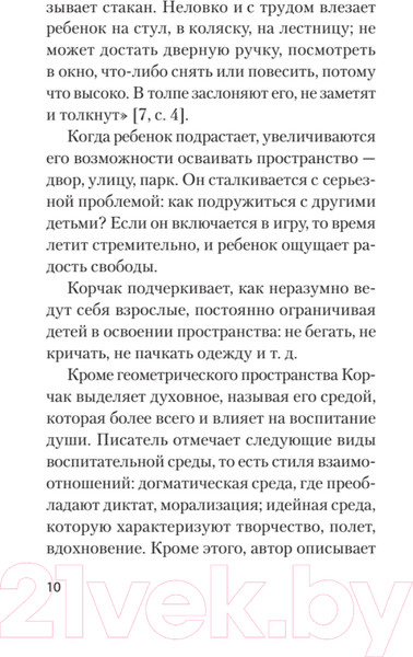 Изображение товара Книга Питер Главное о воспитании детей (Аникеева Н.П.)