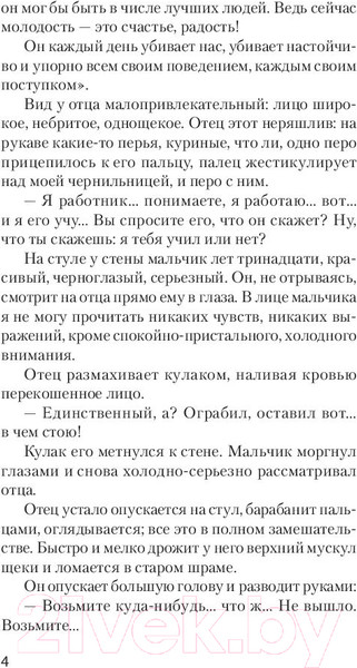 Изображение товара Книга Питер Книга для родителей (Макаренко А.)