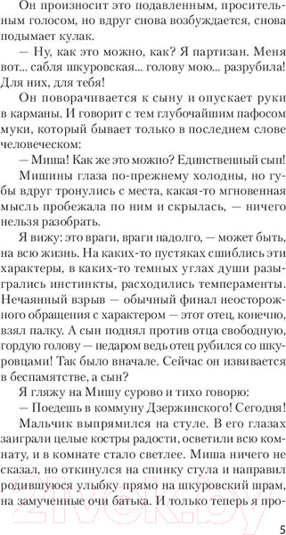 Изображение товара Книга Питер Книга для родителей (Макаренко А.)