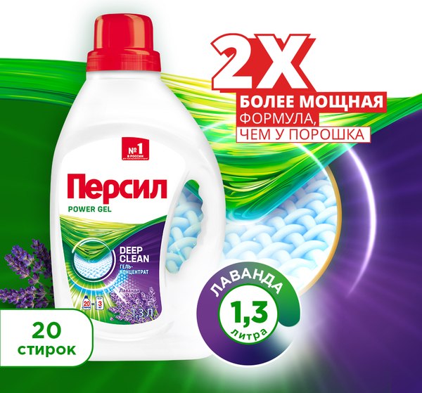 Изображение товара Гель для стирки Персил Power Gel Лаванда  (1.3л)
