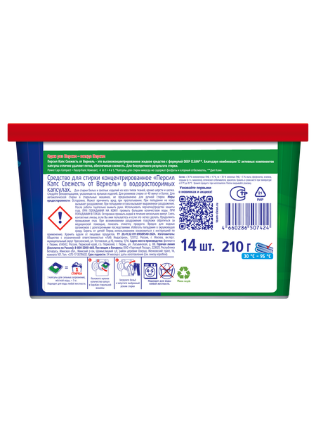 Изображение товара Капсулы для стирки Персил Свежесть от Vernel (14шт)