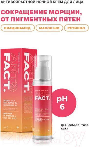 Изображение товара Крем для лица Art&Fact Retinol 1% + Shea Butter 3% антивозрастной ночной (50мл)