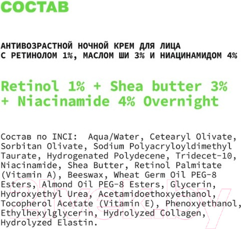 Изображение товара Крем для лица Art&Fact Retinol 1% + Shea Butter 3% антивозрастной ночной (50мл)