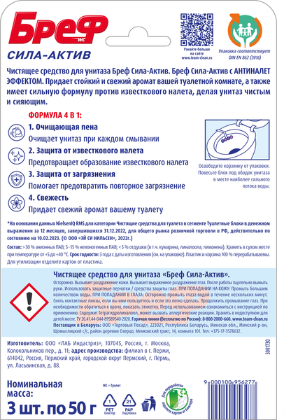 Изображение товара Чистящее средство для унитаза Бреф Сила-Актив Свежесть Лаванды (3x50г)
