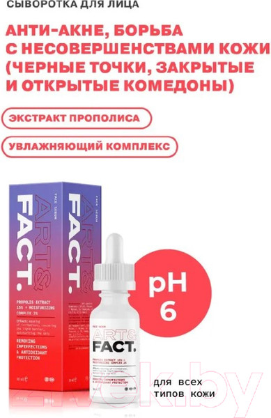 Изображение товара Сыворотка для лица Art&Fact Propolis Ex 15% + Moisturizing Complex 2% от черных точек (30мл)