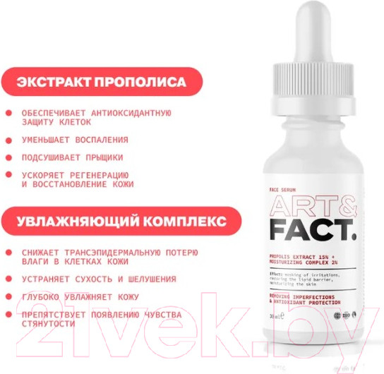 Изображение товара Сыворотка для лица Art&Fact Propolis Ex 15% + Moisturizing Complex 2% от черных точек (30мл)