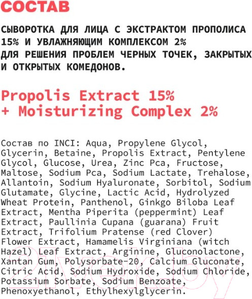 Изображение товара Сыворотка для лица Art&Fact Propolis Ex 15% + Moisturizing Complex 2% от черных точек (30мл)