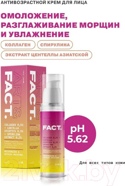 Изображение товара Крем для лица Art&Fact Collagen + Centella Asia антивозрастной увлажняющий (50мл)