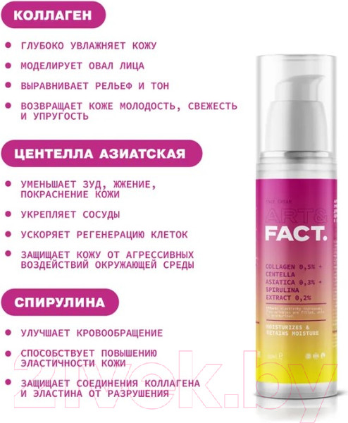Изображение товара Крем для лица Art&Fact Collagen + Centella Asia антивозрастной увлажняющий (50мл)