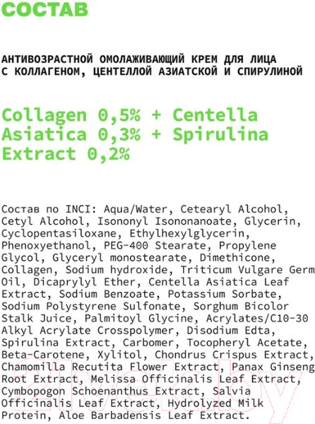 Изображение товара Крем для лица Art&Fact Collagen + Centella Asia антивозрастной увлажняющий (50мл)