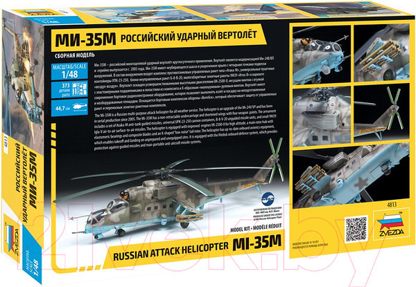 Изображение товара Сборная модель Звезда Российский ударный вертолет Ми-35М / 4813