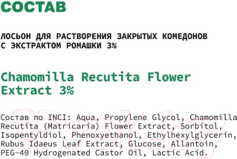 Изображение товара Лосьон для лица Art&Fact Chamomilla Recutita Flower Extract 3% для растворения комедонов (150мл)