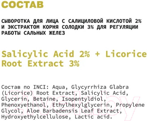 Изображение товара Сыворотка для лица Art&Fact Salicylic Acid 2% + Licorice Root Extract 3% (30мл)