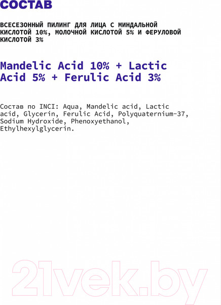 Изображение товара Пилинг для лица Art&Fact Mandelic Acid 10% + Lactic Acid 5% + Ferulic Acid 3% всесезонный (30мл)