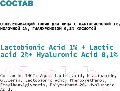 Изображение товара Тоник для лица Art&Fact Lactobionic Acid 1% + Lactic Acid 2% отшелушивающий  (150мл)