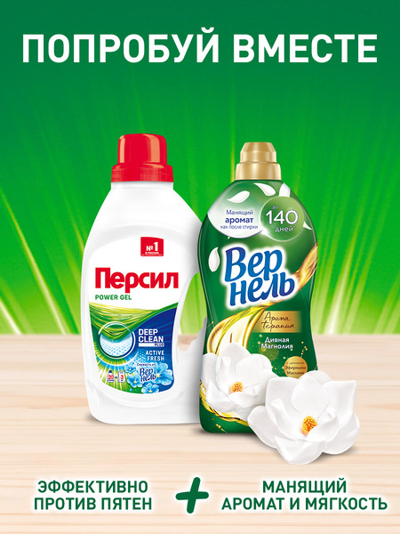 Изображение товара Гель для стирки Персил Power Gel Свежесть от Vernel  (1.3л)