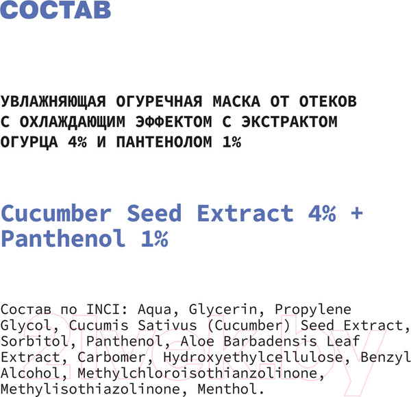 Изображение товара Маска для лица кремовая Art&Fact Cucumber Seed Extract 4% + Panthenol 1% увлажняющая огуречная (50мл)