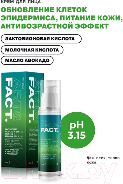 Изображение товара Крем для лица Art&Fact Lactobionic Acid 3% + Lactic Acid 5% обновляющий и питательный (50мл)