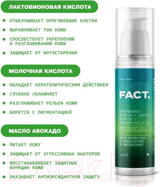 Изображение товара Крем для лица Art&Fact Lactobionic Acid 3% + Lactic Acid 5% обновляющий и питательный (50мл)
