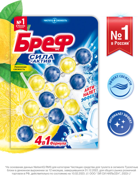 Изображение товара Чистящее средство для унитаза Бреф Сила-Актив лимонная свежесть (3x50г)