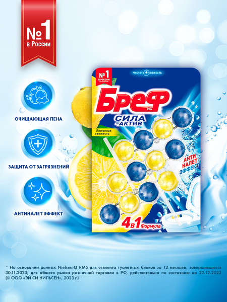 Изображение товара Чистящее средство для унитаза Бреф Сила-Актив лимонная свежесть (3x50г)