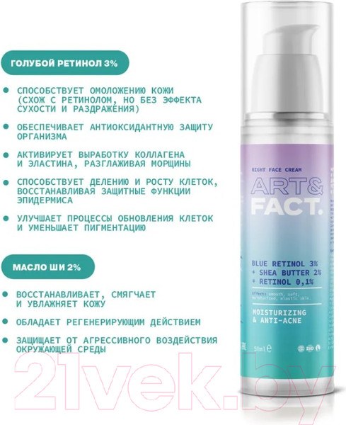 Изображение товара Крем для лица Art&Fact Blue Retinol 3% + Shea 2% омолаживающий и регенерирующий ночной (50мл)