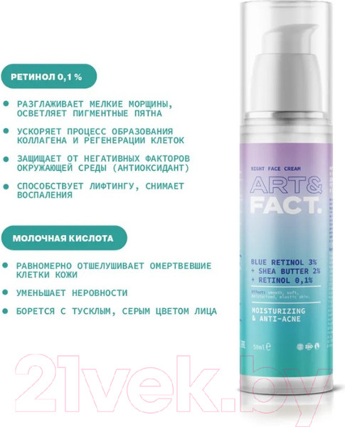 Изображение товара Крем для лица Art&Fact Blue Retinol 3% + Shea 2% омолаживающий и регенерирующий ночной (50мл)