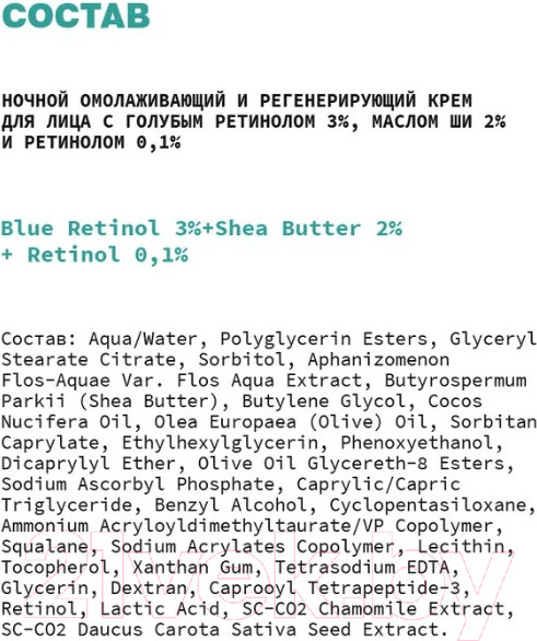 Изображение товара Крем для лица Art&Fact Blue Retinol 3% + Shea 2% омолаживающий и регенерирующий ночной (50мл)