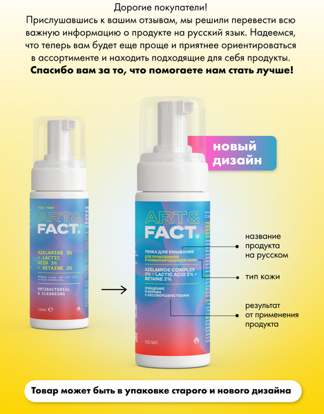 Изображение товара Пенка для умывания Art&Fact Azelamide 3% + Lactic acid 3% анти-акне (150мл)