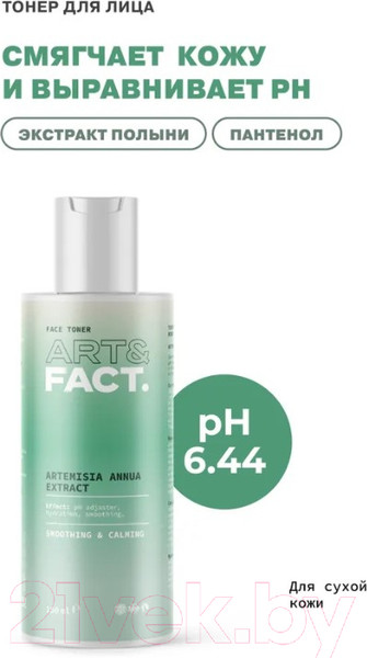 Изображение товара Тонер для лица Art&Fact Artemisia Annua Extract для сухой кожи (150мл)