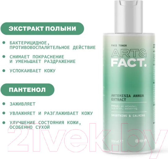 Изображение товара Тонер для лица Art&Fact Artemisia Annua Extract для сухой кожи (150мл)