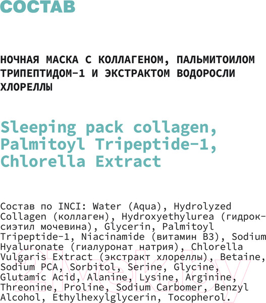 Изображение товара Маска для лица кремовая Art&Fact Collagen + Palmitoyl Tripeptide-1 ночная (50мл)