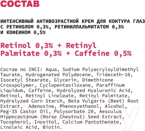 Изображение товара Крем для век Art&Fact Retinol 0.3% + Retinyl Palmitate 0.3% интенсивный антивозрастной (30мл)
