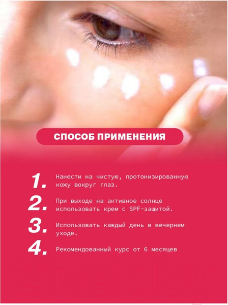 Изображение товара Крем для век Art&Fact Retinol 0.3% + Retinyl Palmitate 0.3% интенсивный антивозрастной (30мл)