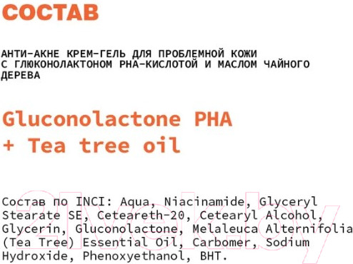 Изображение товара Крем для лица Art&Fact Gluconolactone PHA+Tea Tree Oil анти-акне для проблемной кожи (50мл)