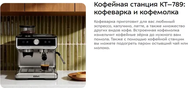 Изображение товара Кофемашина Kitfort KT-789