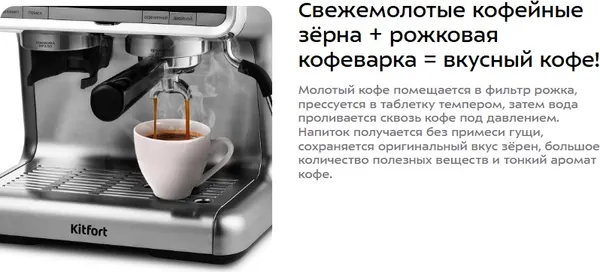 Изображение товара Кофемашина Kitfort KT-789