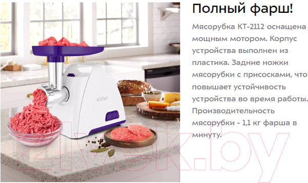 Изображение товара Мясорубка электрическая Kitfort KT-2112-1 (белый/фиолетовый)