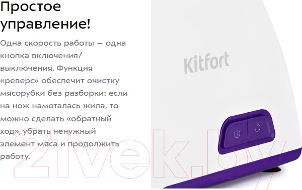 Изображение товара Мясорубка электрическая Kitfort KT-2112-1 (белый/фиолетовый)